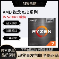 百亿补贴：AMD 锐龙7 5700X3D 盒装 CPU