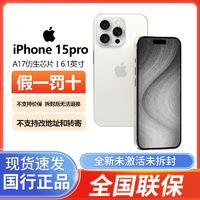 百亿补贴：Apple 苹果 iPhone 15 Pro