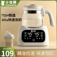 小壮熊 智能恒温水壶 热奶器调奶器 1L 316不锈钢