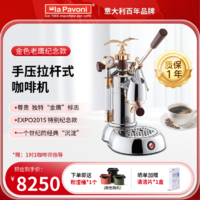 la Pavoni 拉帕瓦尼拉霸手压拉杆咖啡机 la pavoni意大利进口 意式咖啡家用压杆机 手动萃取 蒸汽奶泡一体机
