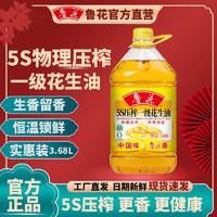 luhua 鲁花 5S压榨一级花生油3.68升家庭食用油正宗纯香 5S压榨花生油3.68L