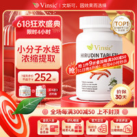 Vinsic 文斯可美国进口天然水蛭素小分子肽18000ATU纳豆茶多酚中老年人健康营养品升级60粒 4送3