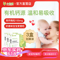 小勒妮 海藻钙婴幼儿VD婴儿0-6-12个月宝宝补充液体钙滴剂儿童1-3岁钙铁锌小孩吃的非乳钙胶囊钙片 3盒周期装（80%选择）