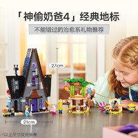 LEGO 乐高 格鲁的房子75583儿童拼插积木玩具8+