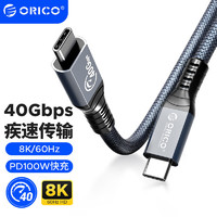 ORICO 奥睿科 雷电4数据线 40Gbps  Type-C100W快充  双直头-0.3m