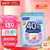 FANCL 芳珂 30+男性 综合营养包 210粒