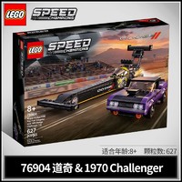 百亿补贴：LEGO 乐高 积木6月新品超级赛车系列76904道奇汽车玩具