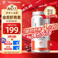 NOROMEGA 虾青素胶囊 90粒