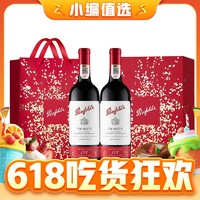 PLUS会员：Penfolds 奔富 礼赞系列 178周年 干红葡萄酒 750ml *2 双支礼盒装