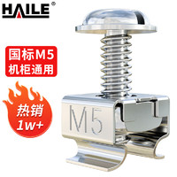 HAILE 海樂 機柜螺絲 LS-M5-40高品質機柜專用M5十字螺絲 40套/袋