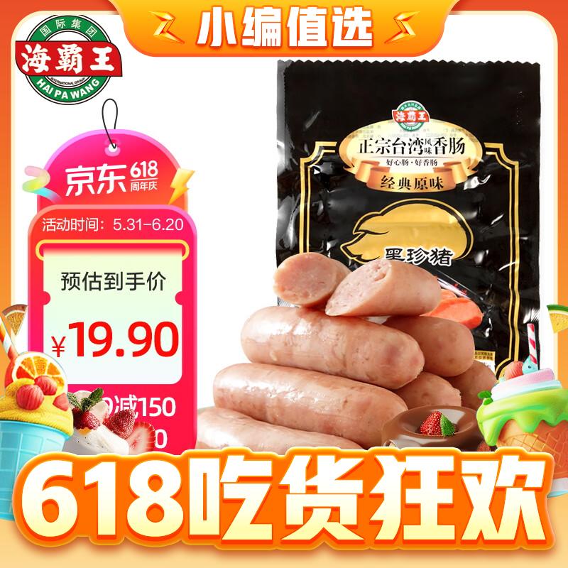 黑珍猪台湾香肠 原味烤肠 268g 6根