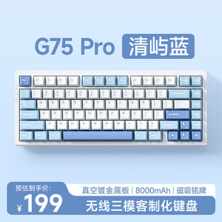MC 迈从 G75 Pro 三模机械键盘 清屿蓝 白菜豆腐轴V2 RGB