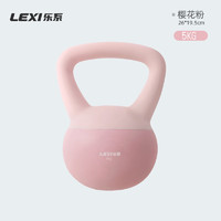 LEXI 樂系 軟壺鈴女健身家用練臀軟式壺鈴運動提壺啞鈴 5公斤粉色