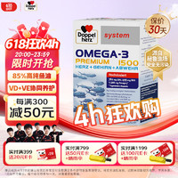 Doppelherz 双心 德国双心rTG高浓度钻石深海鱼油omega3 1500DHA中老年成人软胶囊