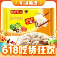 今日必买：湾仔码头 白菜三鲜猪肉水饺 66只 1.32kg