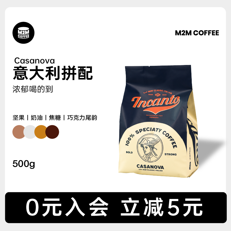 m2mcoffee casanova意式 深度烘焙咖啡豆 500g