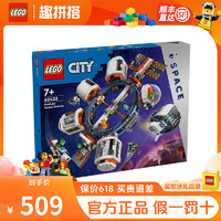 乐高（LEGO）积木 城市系列 6岁+儿童拼搭玩具 60433空间站 60433	空间站