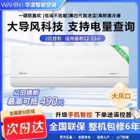 WAHIN 华凌 空调2匹挂机冷暖两用新一级能效变频智能四向扫风50hl1