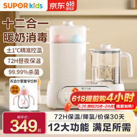 SUPOR 苏泊尔 温奶器恒温热水壶奶瓶消毒烘干一体二合一婴儿暖奶热奶保温