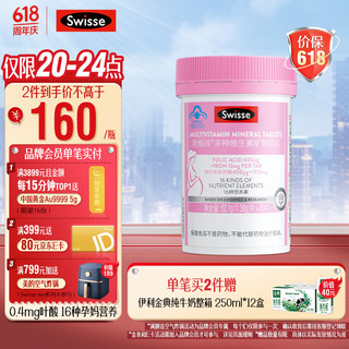 Swisse 斯维诗 多种维生素矿物质片45片 含叶酸 铁 钙等16种营养 备孕孕期哺乳期 孕妇 妈妈适用