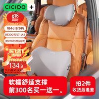CICIDO 夕多（cicido）汽車頭枕腰靠 車用頸枕腰墊靠背腰托車載座椅 NO.180灰色套裝
