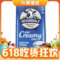 今日必买：DEVONDALE 德运 全脂高钙奶粉 1kg