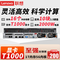 Lenovo 聯想 服務器主機SR570 臺式機1U電腦工作站機架式ERP財務軟件存儲商用 1顆至強銅牌3204 6核1.9GHz 16G內存/2塊2T SATA硬盤