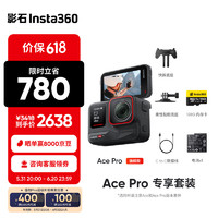 影石Insta360 Ace Pro運動相機