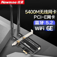 Newmine 纽曼 5400M千兆PCI-E无线网卡电竞游戏三频5G台式内置无线网卡wifi6
