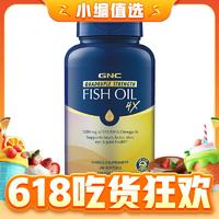 今日必買：GNC 健安喜 四倍濃縮鉑金魚油 240粒
