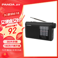 PANDA 熊猫 6241收音机 便携式全波段 老年半导体广播应急多功能户外家用手电筒照明
