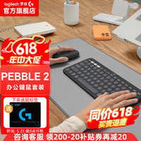 logitech 罗技 PEBBLE 2 COMBO蓝牙键鼠套装轻音便携高效办公笔记本平板mac安卓iPad PEBBLE 2 COMBO 夜幕黑