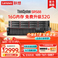 Lenovo 联想 SR588 机架服务器主机2U 1*银牌4210R(10核 2.4主频)丨32G丨2*2T SATA 硬盘丨550W