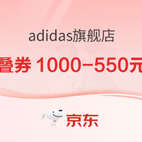 促销活动：京东adidas官方旗舰店618不停歇，370元叠券大放送~