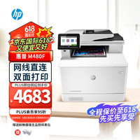 HP 惠普 M480F 彩色激光A4打印机旗舰一体机 自动双面打印复印扫描四合一打印机 网络连接办公商用打印机