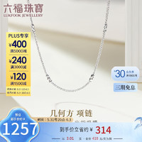六福珠宝 Pt950肖邦链铂金项链女款素链锁骨链 计价 F63TBPN0009 约3.01克