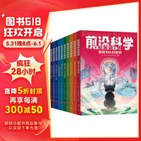 前沿科学在身边（全10册） 《少年时》团队创作，460个问题详解影响未来的十大前沿领域