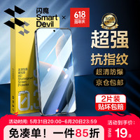 SMARTDEVIL 闪魔 适用红米k70e钢化膜手机膜 redmi k70E高清防爆抗指纹手机保护膜 2片