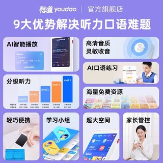 youdao 网易有道 听力宝pro复读机小学初中英语听力播放器