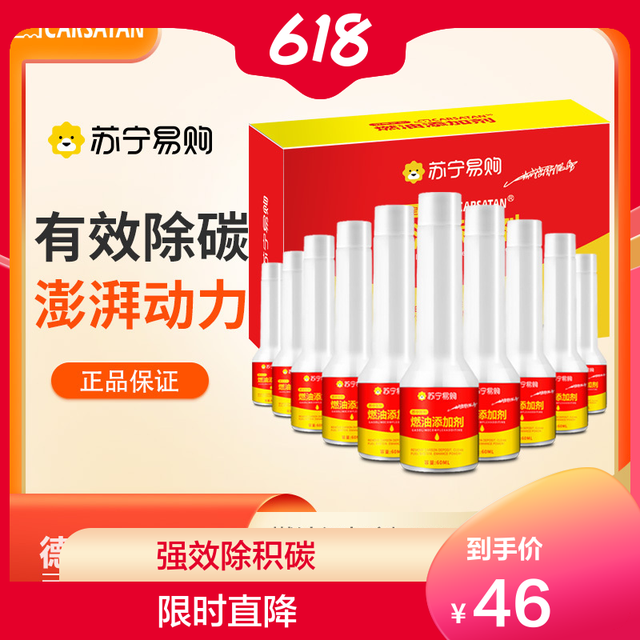 car satan 车魔 苏宁定制车魔燃油添加剂进口聚醚胺PEA燃油宝除积碳发动机清洗剂60ml*10瓶