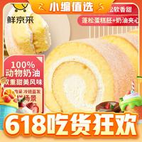 鮮京采 瑞士卷動物奶油蛋糕夾心卷面包零食節日下午茶西式甜點50g*8塊