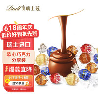 Lindt 瑞士莲 软心巧克力分享装 瑞士进口牛奶黑巧克力糖果零食500g 散装