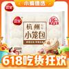 今日必买：三全 杭州小笼包400g（烧麦 包子 油条等任选10件）