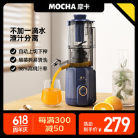 mocca 摩卡 榨汁机原汁机大口径家用渣汁分离炸水型全自动搅拌机 大口径轻奢蓝