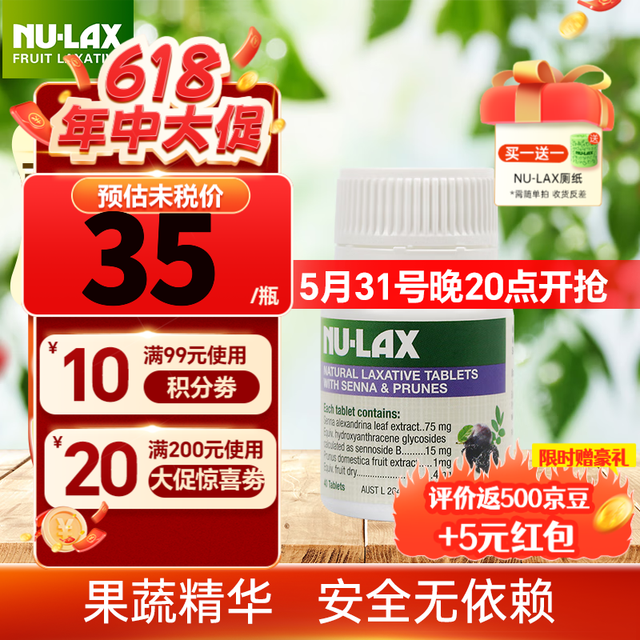 NU-LAX 乐康膏Nu-lax天然果蔬乐康片西梅加强高效加强西梅味40片