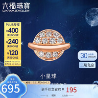 六福珠宝 18K金小星球钻石耳钉(单只)耳饰 定价 共4分/红18K/约0.35克