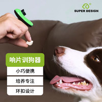 SUPER DESIGN 休普 訓狗器訓犬訓狗用品用具裝備訓練寵物狗豌豆響片訓狗器 綠色