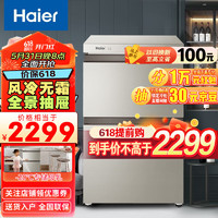 Haier 海尔 冰柜家用小型冷藏冷冻两用保鲜柜嵌入式冷柜抽屉式母婴柜化妆品冰箱网红小冰柜