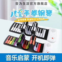 音为生活 49键手卷电子钢琴便携式彩虹款折叠键盘初学启蒙玩具儿童生日礼物 49键彩虹款