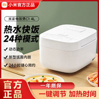 百億補貼：Xiaomi 小米 電飯煲C1 4L升家用4-6人多功能大容量煮飯智能電飯鍋蒸飯米家